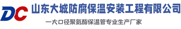安化大城防腐保温安装工程有限公司